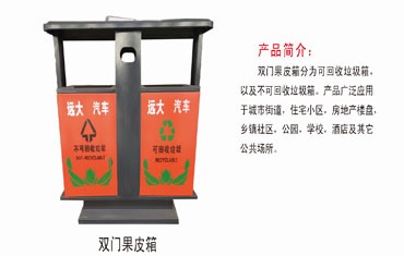果皮箱